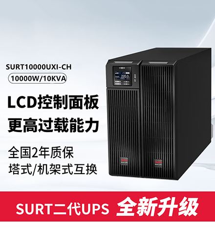 APC SURT10000UXI-CH